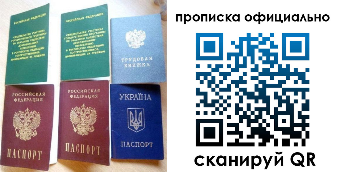 временная регистрация недорого в Бердске