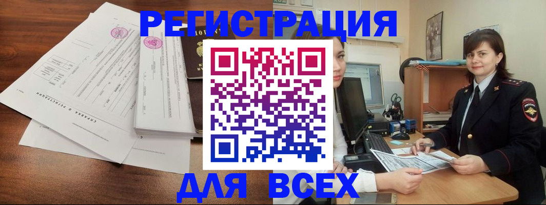 временная регистрация 2025 в Бердске