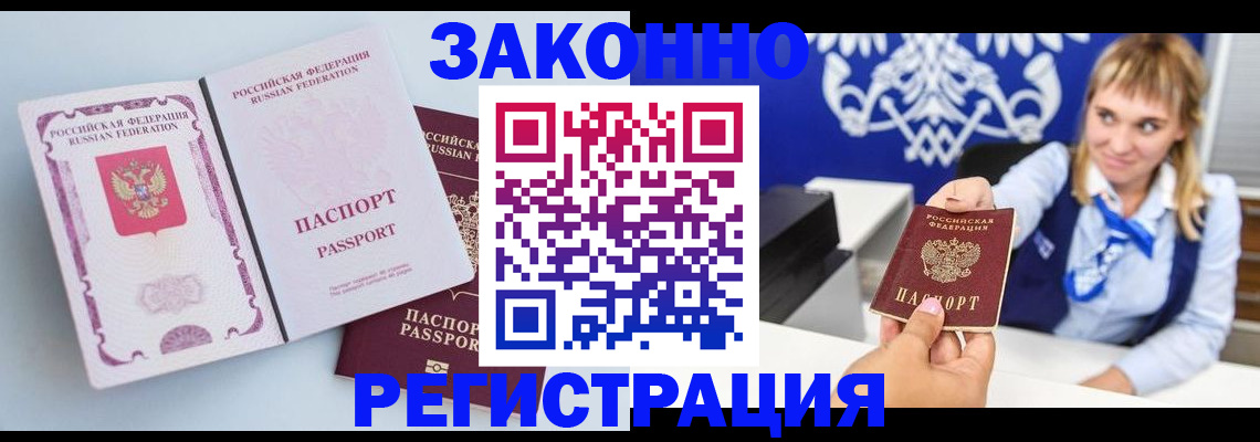 временная регистрация для всех в Бердске