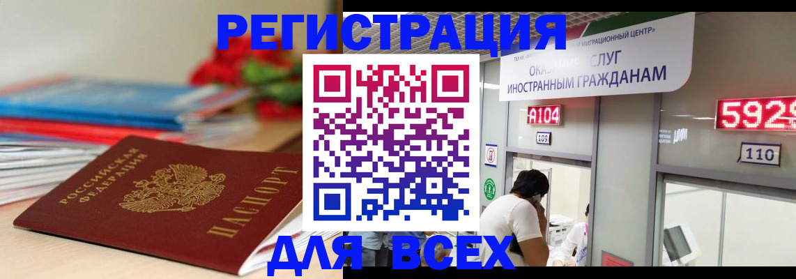 временная регистрация надежно в Бердске